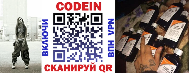 Codein напиток Lean (лин)  где найти   Таруса 